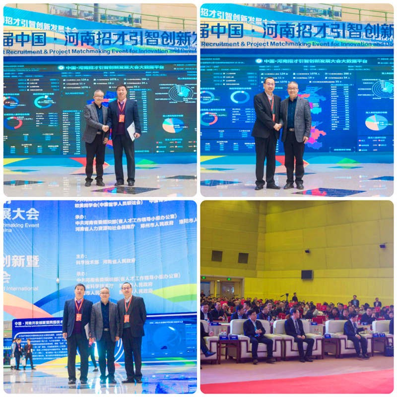 第二屆中國·河南招才引智創新發展大會召開 恒睿機械兩項重大項目舉行簽約儀式