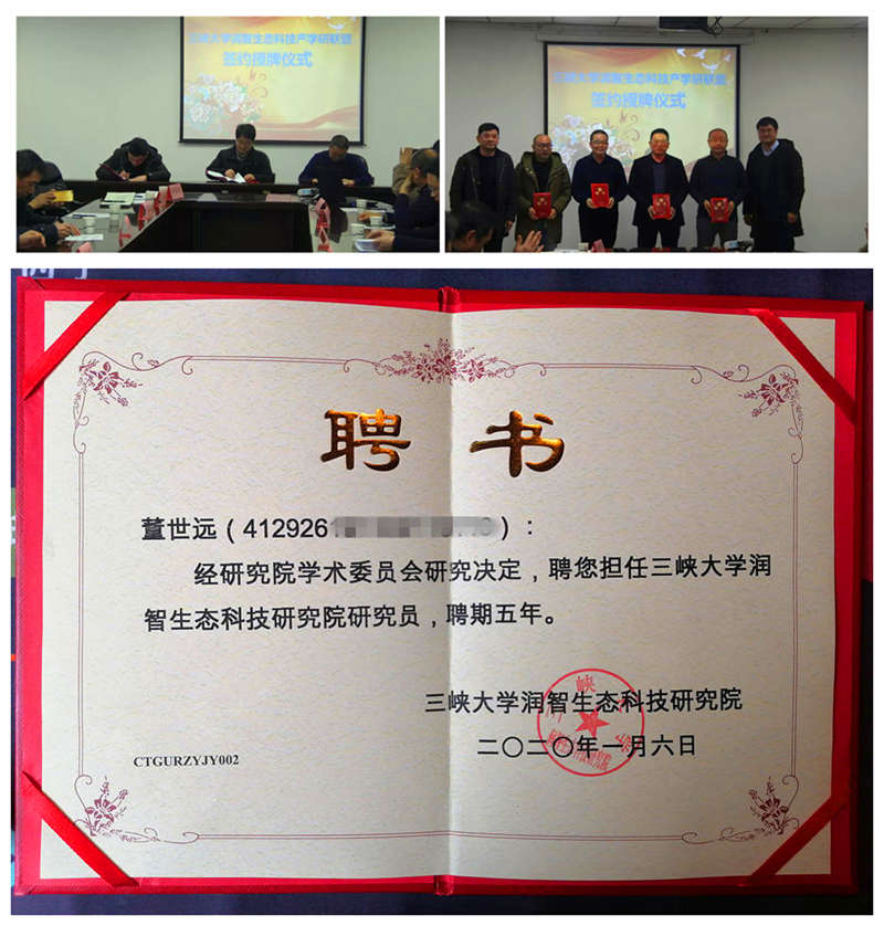 三峽大學(xué)潤(rùn)智生態(tài)科技產(chǎn)學(xué)研聯(lián)盟各單位簽署協(xié)議書(shū)