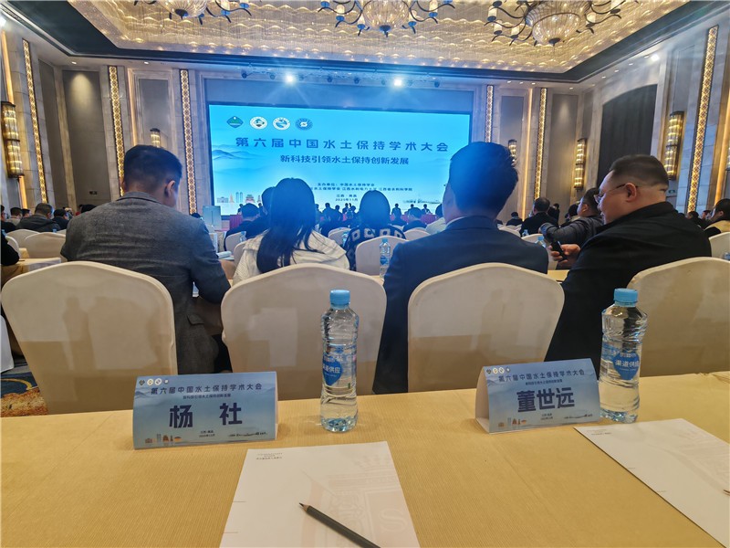 恒睿機(jī)械亮相第六屆水土保持學(xué)術(shù)大會(huì) 行業(yè)標(biāo)準(zhǔn)推動(dòng)生態(tài)修復(fù)新方向